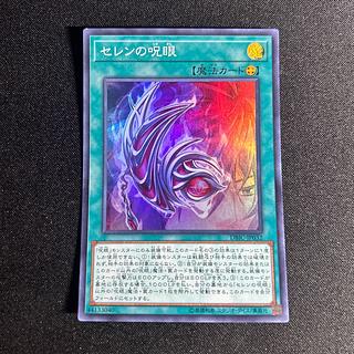 2171 Evil Eye of Selene Super Rare JP032