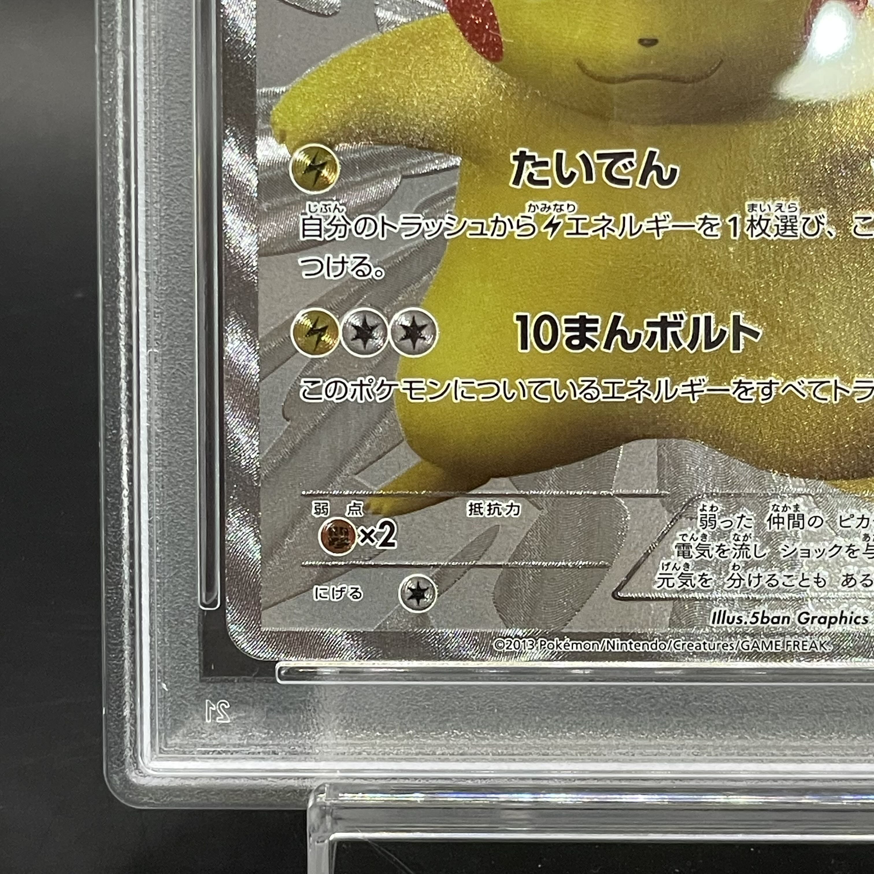 【PSA10】ピカチュウ 15周年プロモ PROMO 229/BW-P 1枚