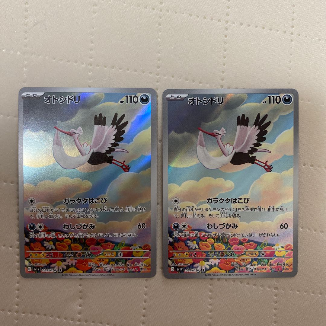 オトシドリ【AR】{089/078} [SV1V]  2枚* 2枚