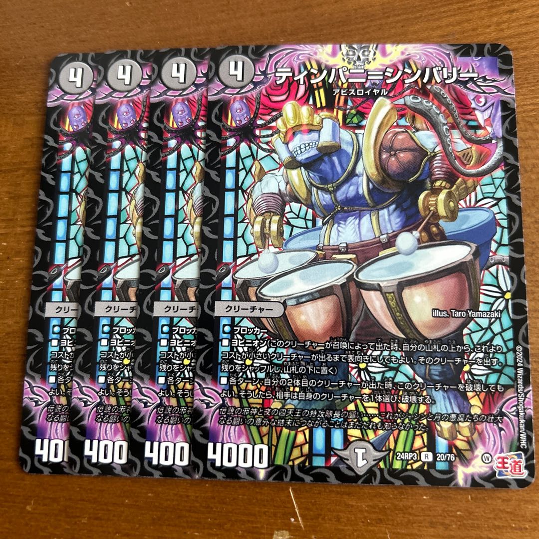 ティンパニ=シンバリー R 20/76