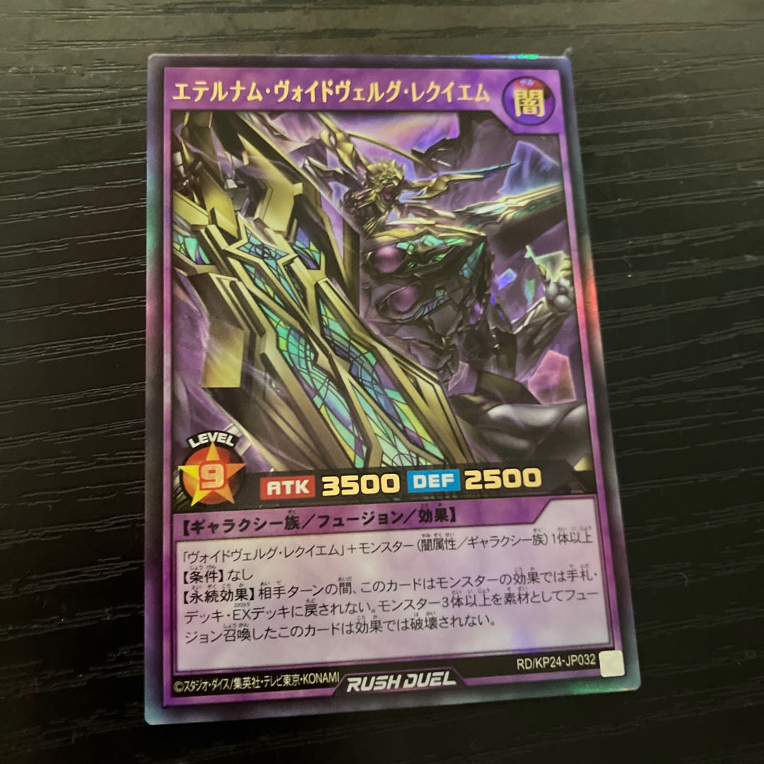 エテルナム・ヴォイドヴェルグ・レクイエム UR RD/KP24-JP032 1枚