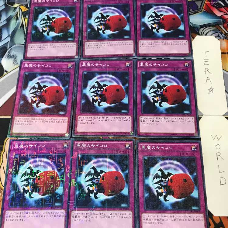 悪魔のサイコロ 15AX 1 ミレニアム 罠 9枚セット てら 9枚