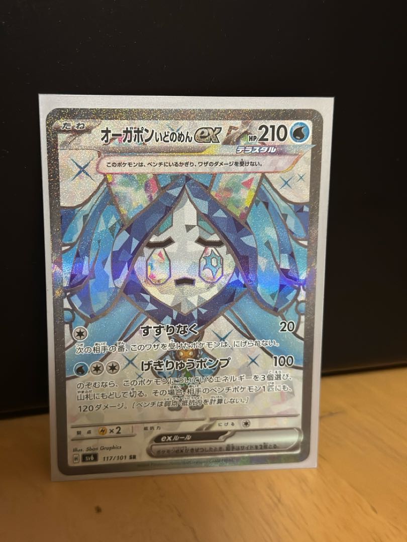 即購入可能！ Auger Pont Idomen ex SR 117/101 1枚