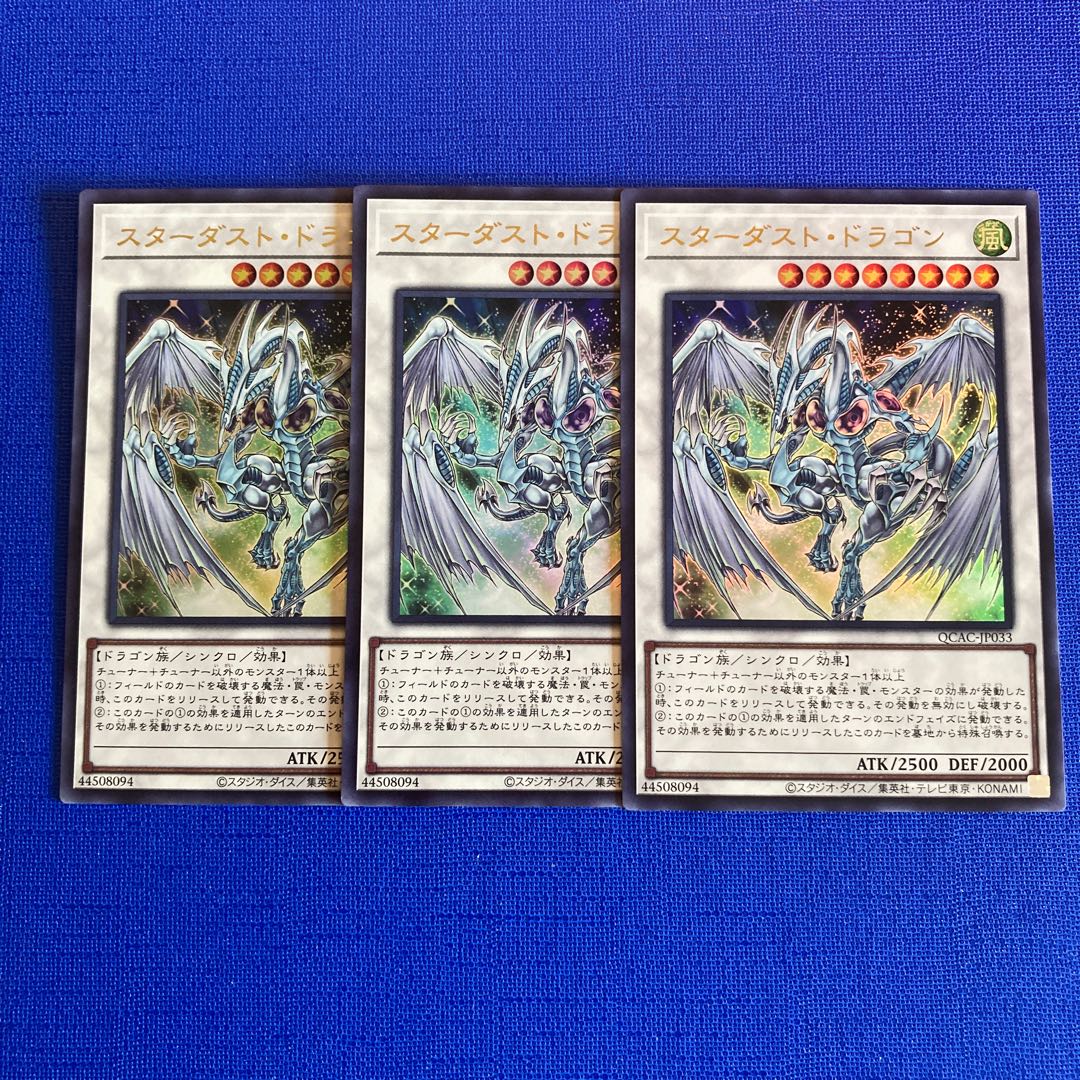 スターダスト・ドラゴン ウルトラレア QCAC-JP033