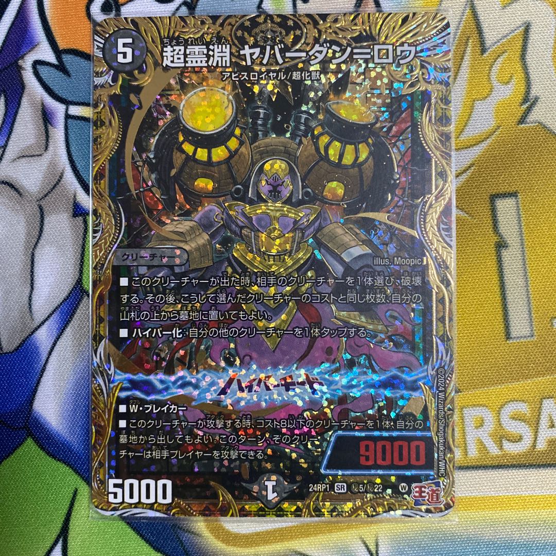 超霊淵 ヤバーダン=ロウ(シークレットレア仕様) SE (秘)5/(秘)22 1枚