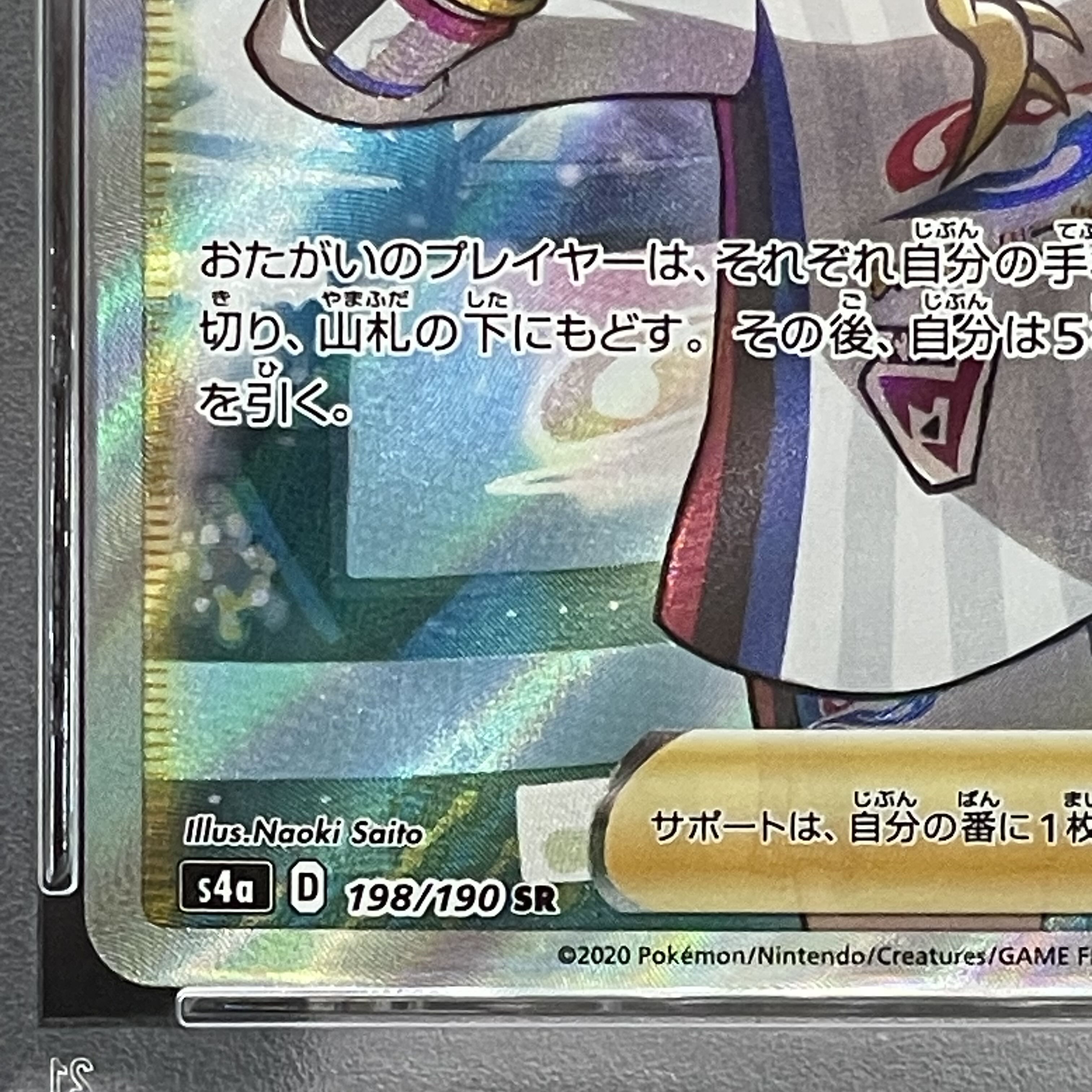 【PSA10】マリィ シャイニーマリィ SR 198/190