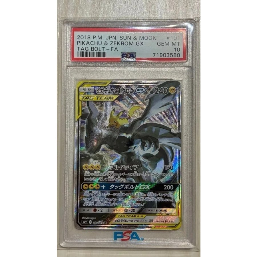 [PSA10] Pikachu & Zekrom GX SR 101/095 1枚