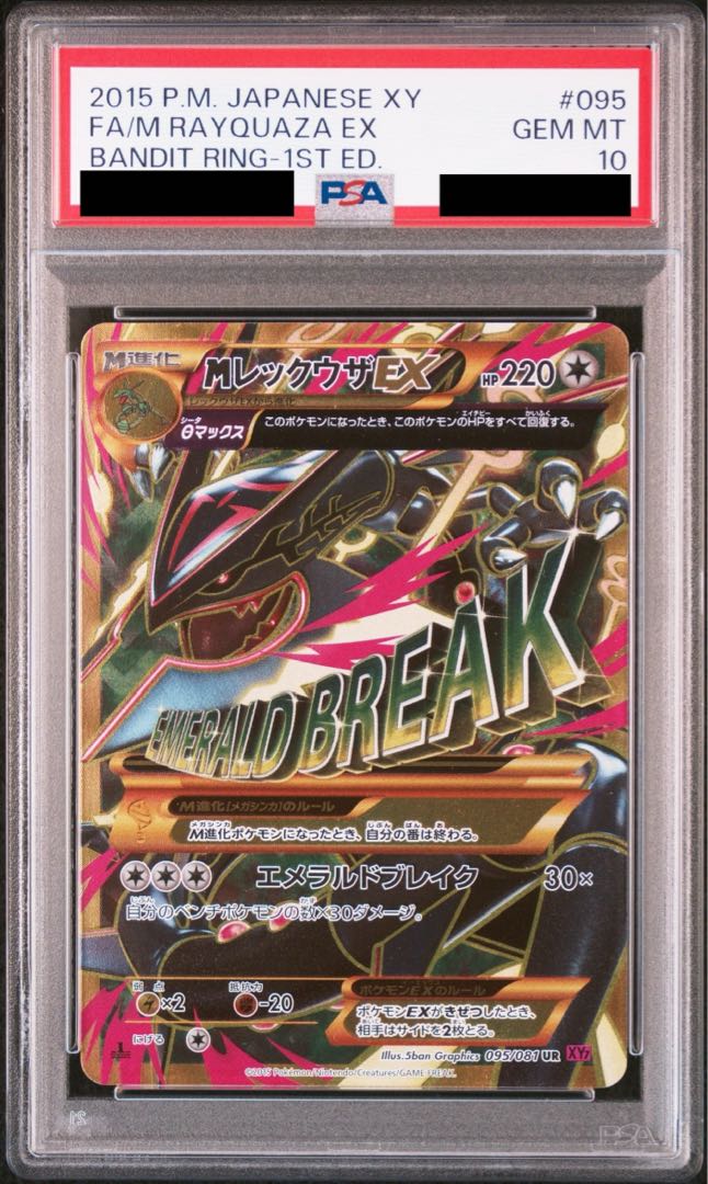 【PSA10】MレックウザEX UR 095/081 1st