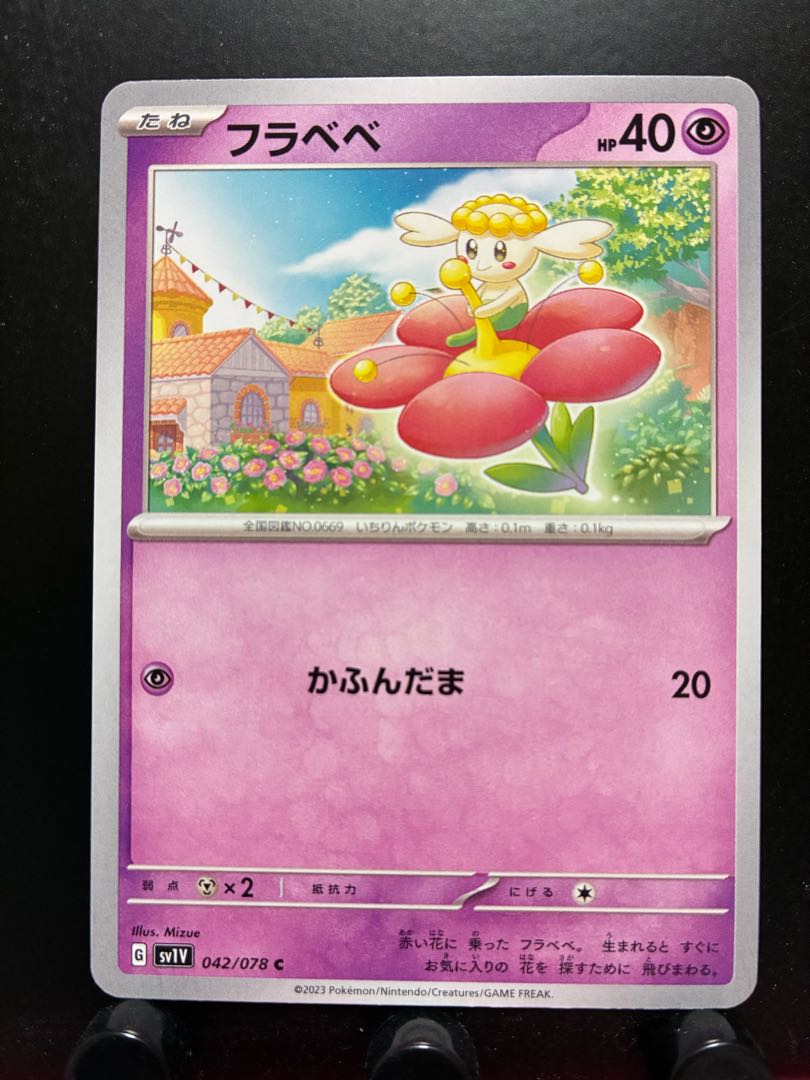 Rakurakudo] Pokeka Flabebe