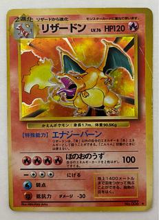 ポケモンカード　リザードン ★ 第1弾拡張パック　旧裏　マークあり ポケモンカード 旧裏 リザードン ☆ 第1弾拡張パック マークあり