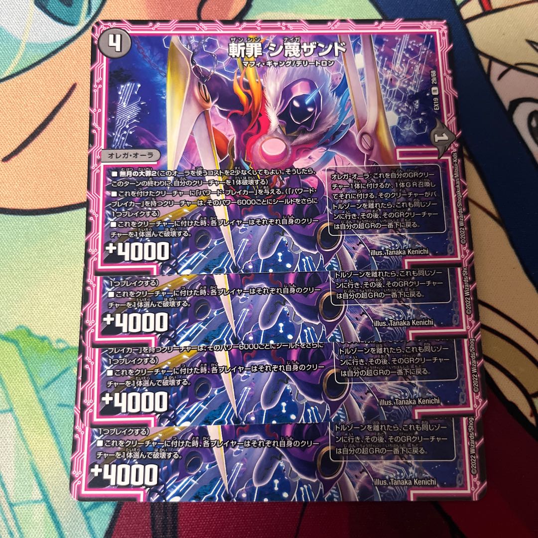 斬罪 シ蔑ザンド R 29/68 1枚