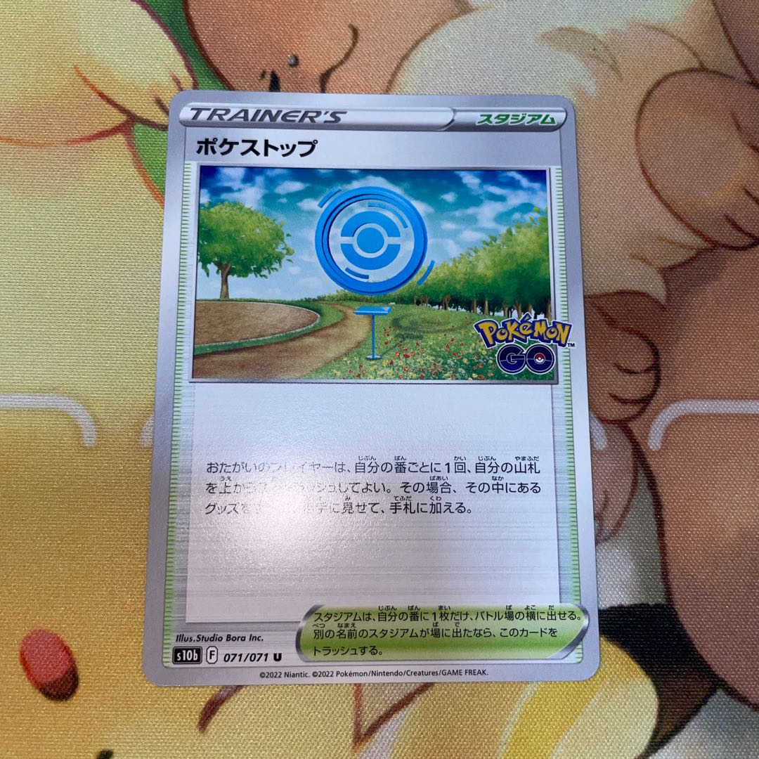 PokéStop U 071/071 1枚