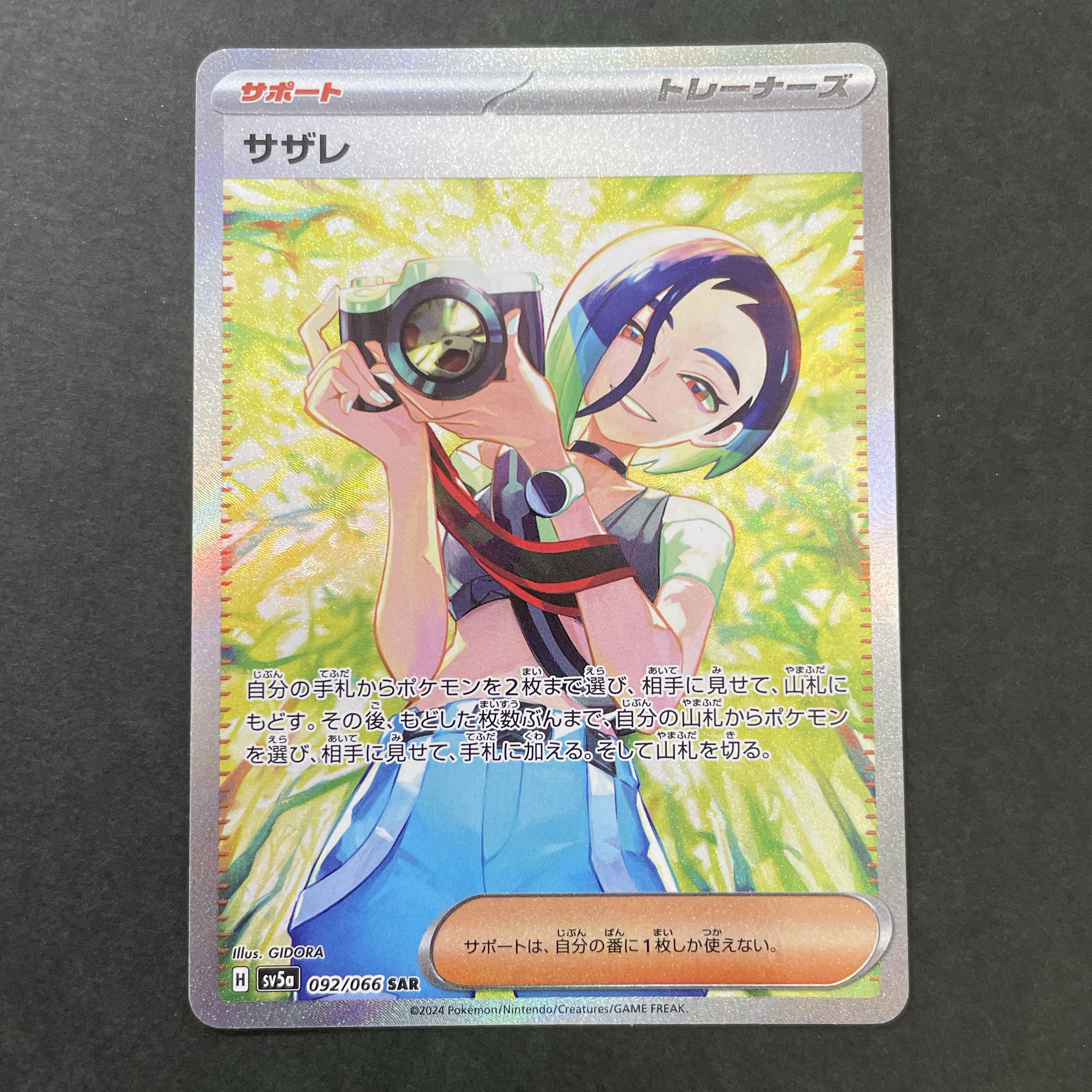 Sazare Bianca's Magokoro Chili Parasol Lady SAR Pokémon Cards Pokemon Cards