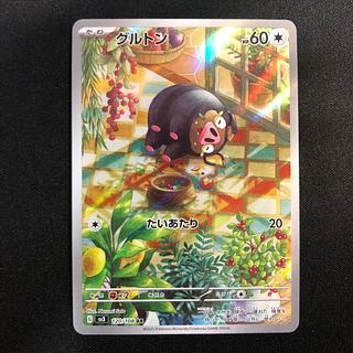 グルトン」の激安通販 | magi