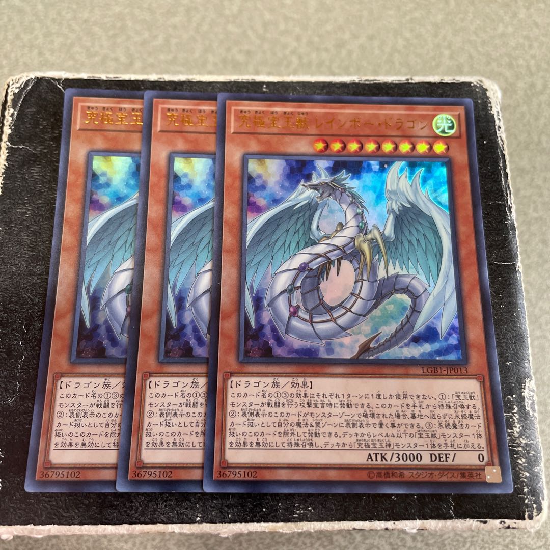 3枚セット Ultimate Treasure Beast Rainbow Dragon Ultra Rare JP013