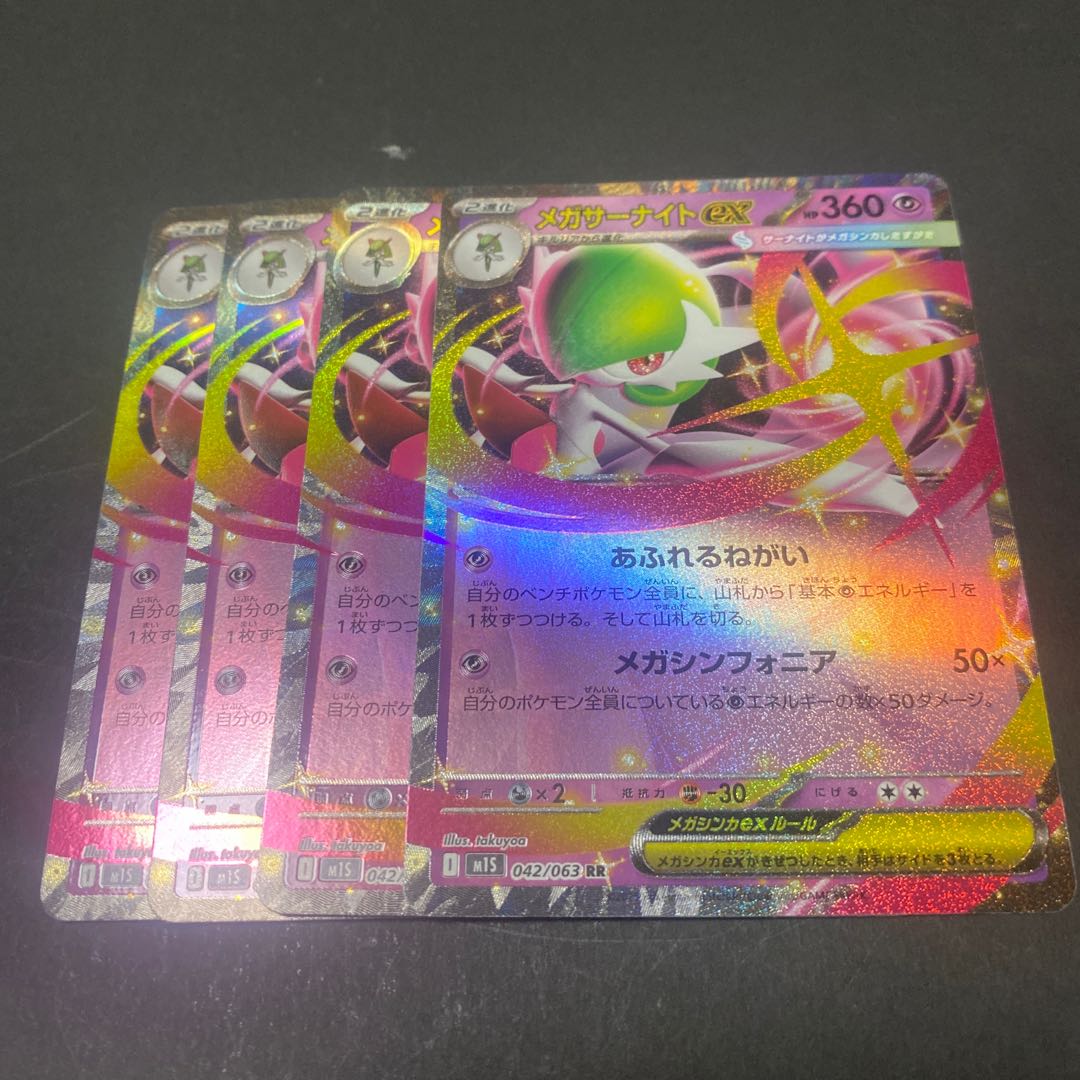 メガサーナイトex RR 042/063 4枚