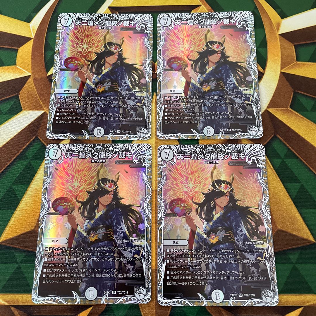 Heavenly Glittering Dragon's End Judgment (Chara Premium Treasure) SR TD2/TD16