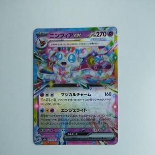 @1 @1 ニンフィアex RR 069/187 1枚