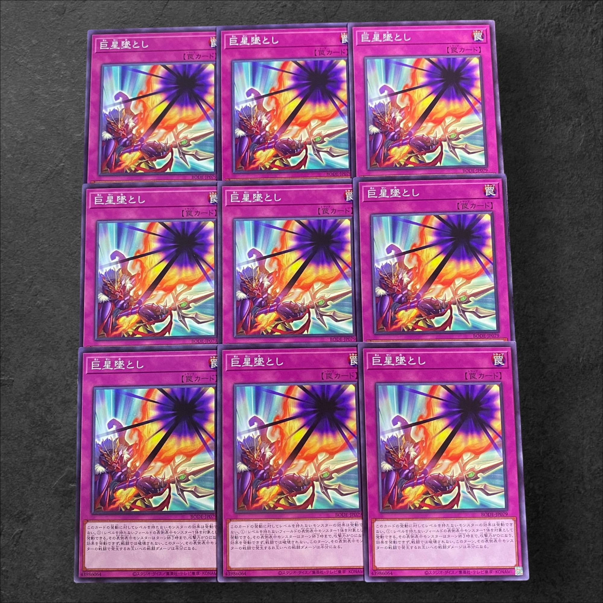 a542【遊戯王】巨星墜とし　9枚セット
