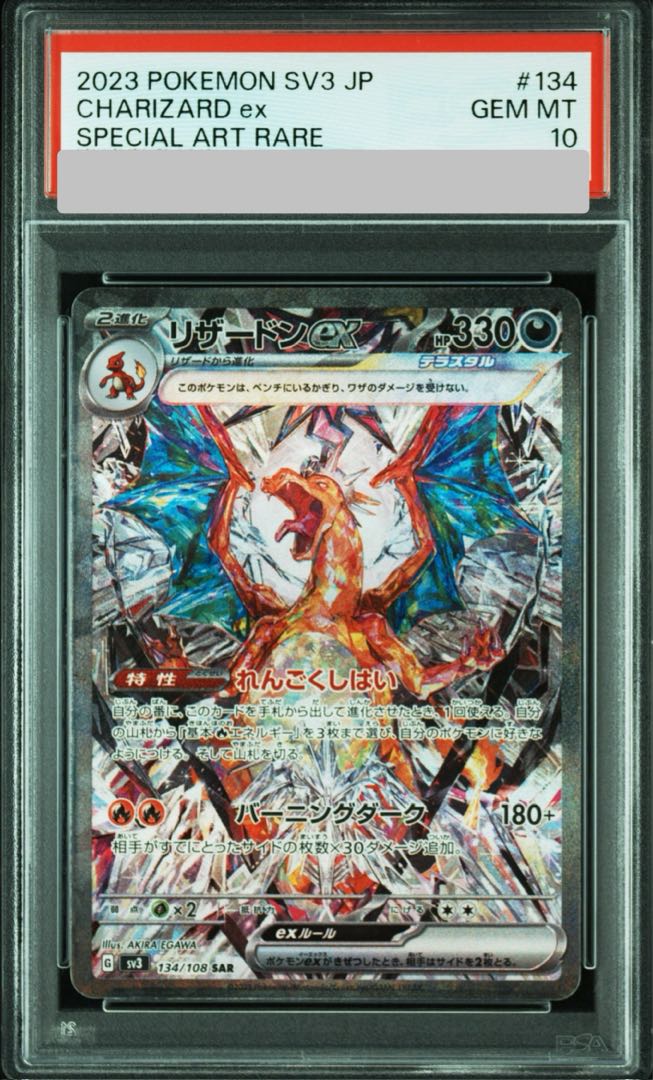 PSA10】リザードンex SAR 134/108の通販 土日祝休@magi公式 PSA10】リザードンex SAR 134/108の通販 土日祝休@magi公式