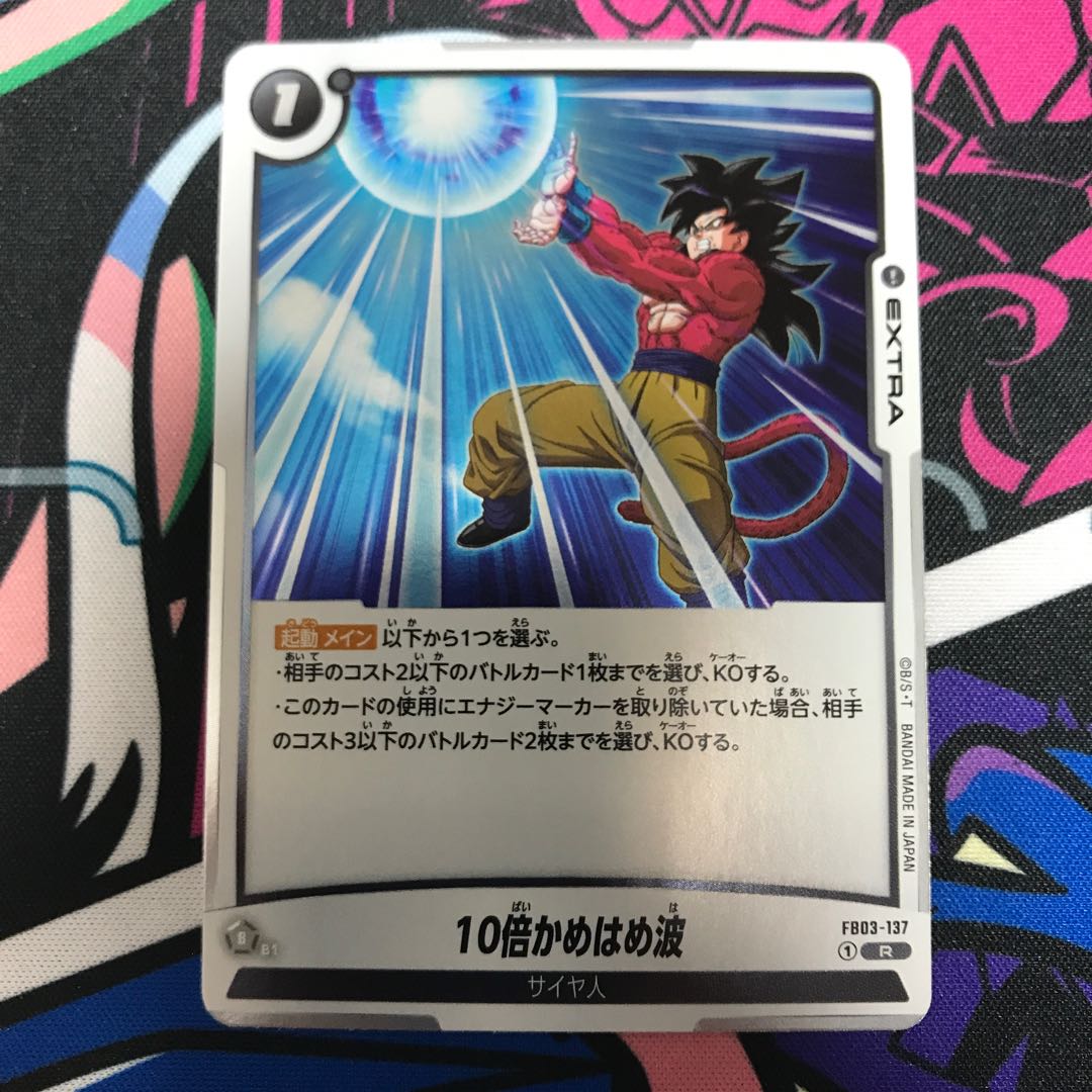 PSA10】10倍かめはめ波 届か FB03-137 パラレル PSA10】10倍かめはめ波 届か FB03-137 パラレル