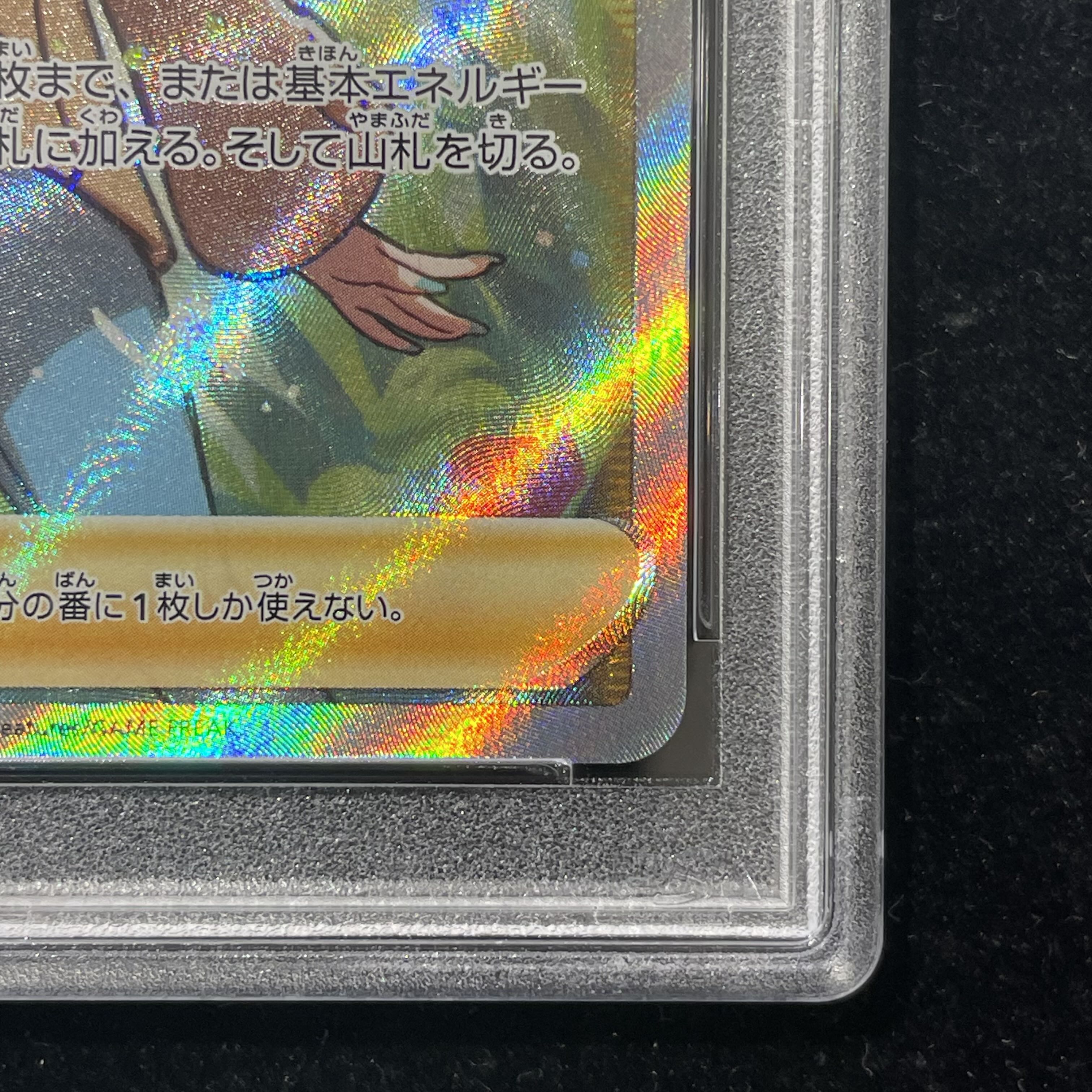 [PSA10] Sonia SR 077/070 1枚