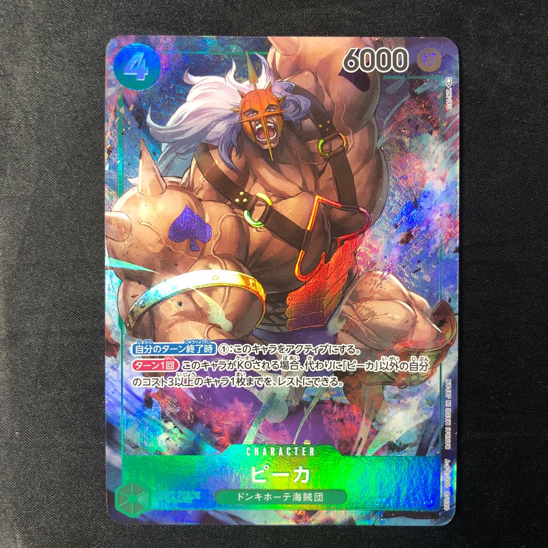 Peeka (parallel) P-SR OP05-032 1枚