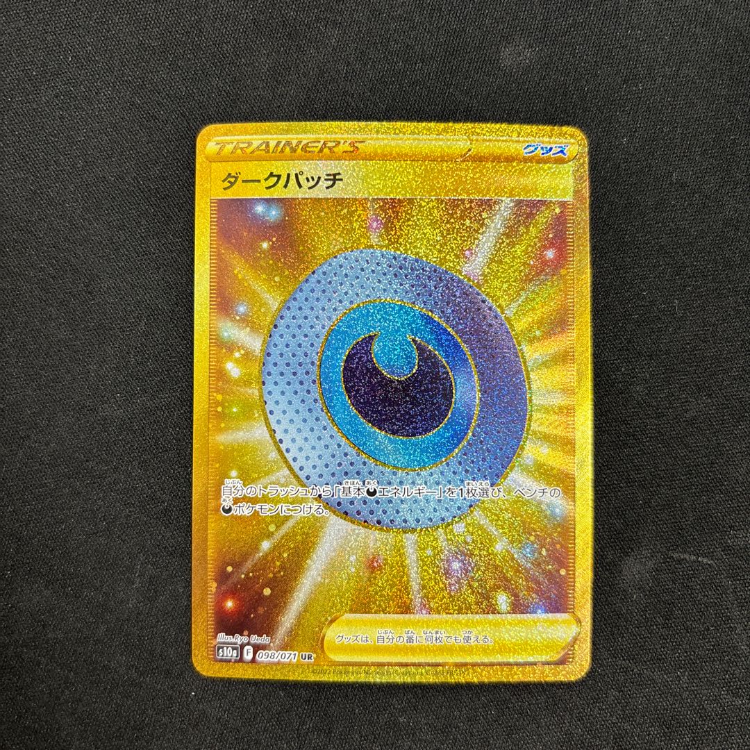 Dark Patch UR 098/071 1枚