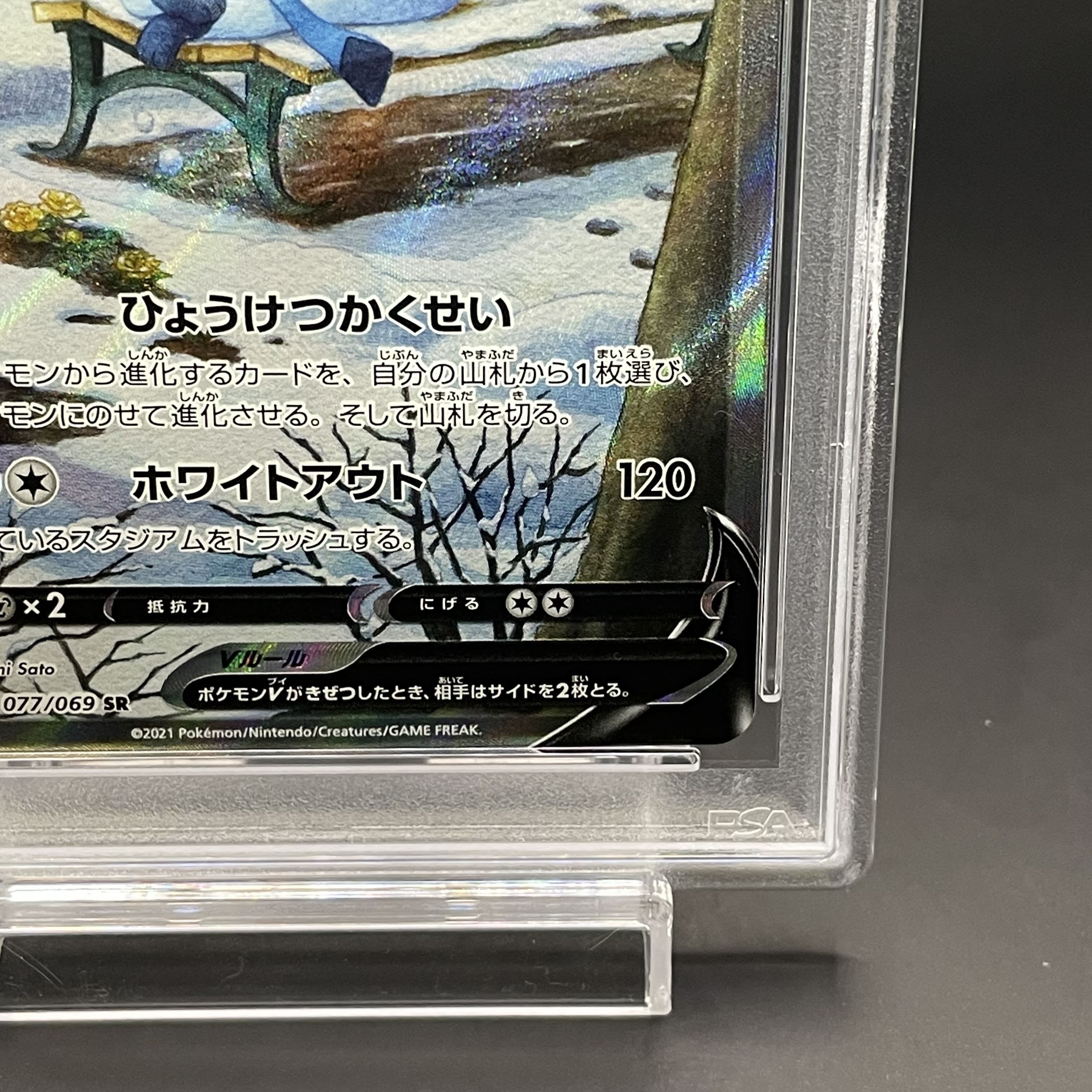 【PSA10】グレイシアV SR 077/069