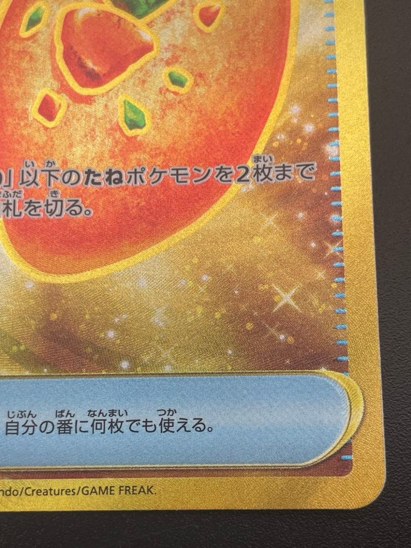 【中古品】 なかよしポフィン　133/101　UR ポケモンカード