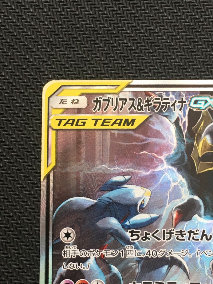 ガブリアス&ギラティナGX SR 060/054の通販 デットーリ ガブリアス&ギラティナGX SR 060/054の通販 デットーリ