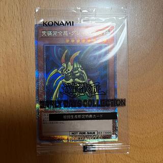 究極完全態・グレート・モス