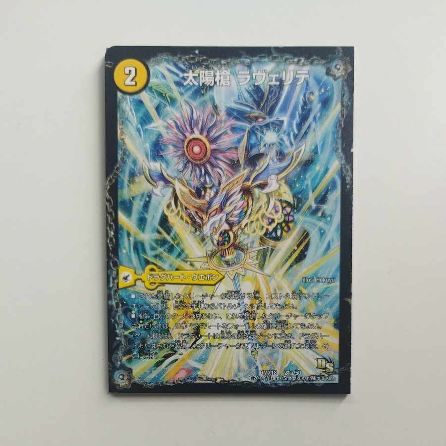 @ @ Sun Spear Laverite｜White Night Church Blanc Noir｜Eclipse Spirit Dragon Solaire Noir 21a/50｜21b/50｜21c/50 1枚