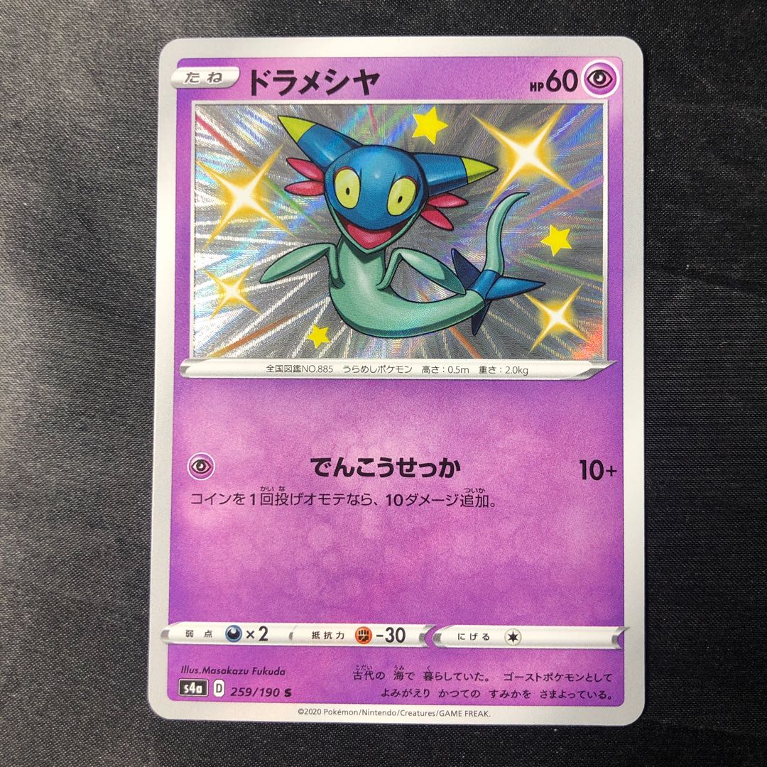 ドラメシヤ S 259/190 1枚