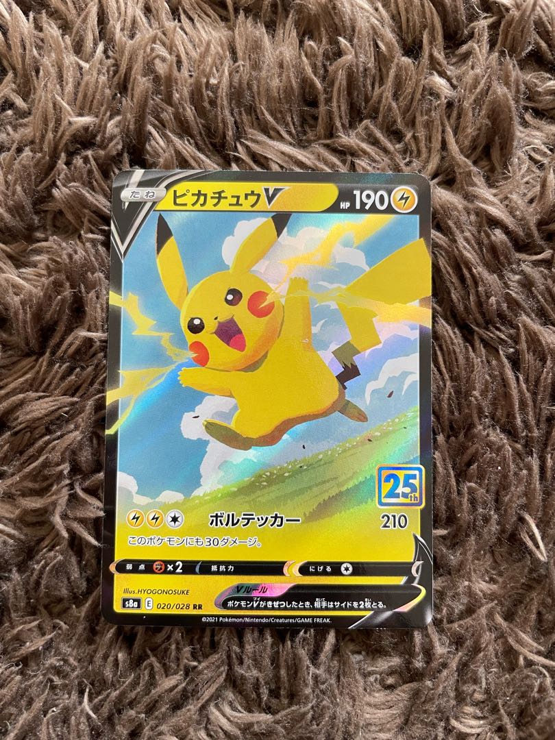 ピカチュウV 25th 1枚