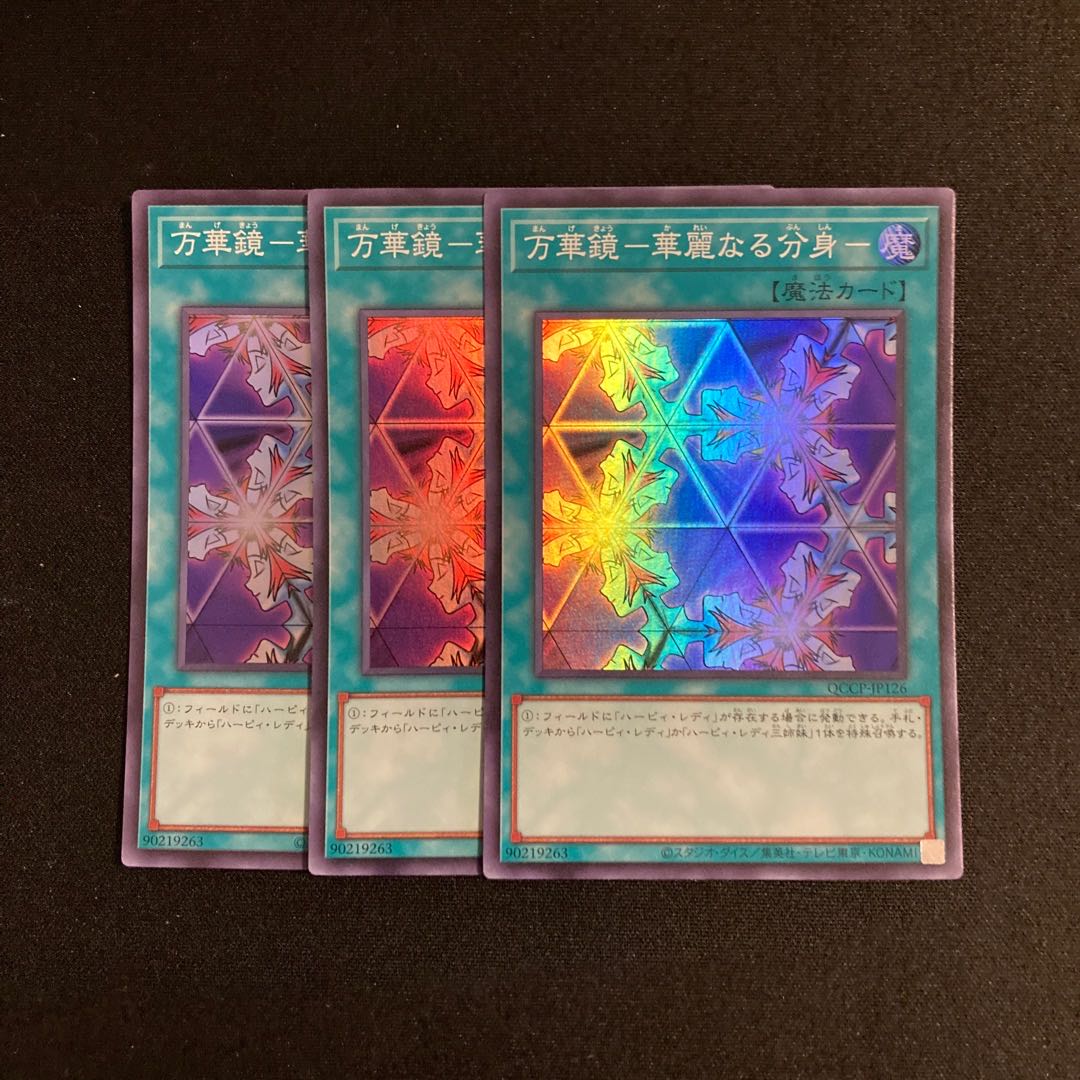 c275 kaleidoscope - brilliant alter ego - set of 3 super rare, Yu-Gi-Oh!