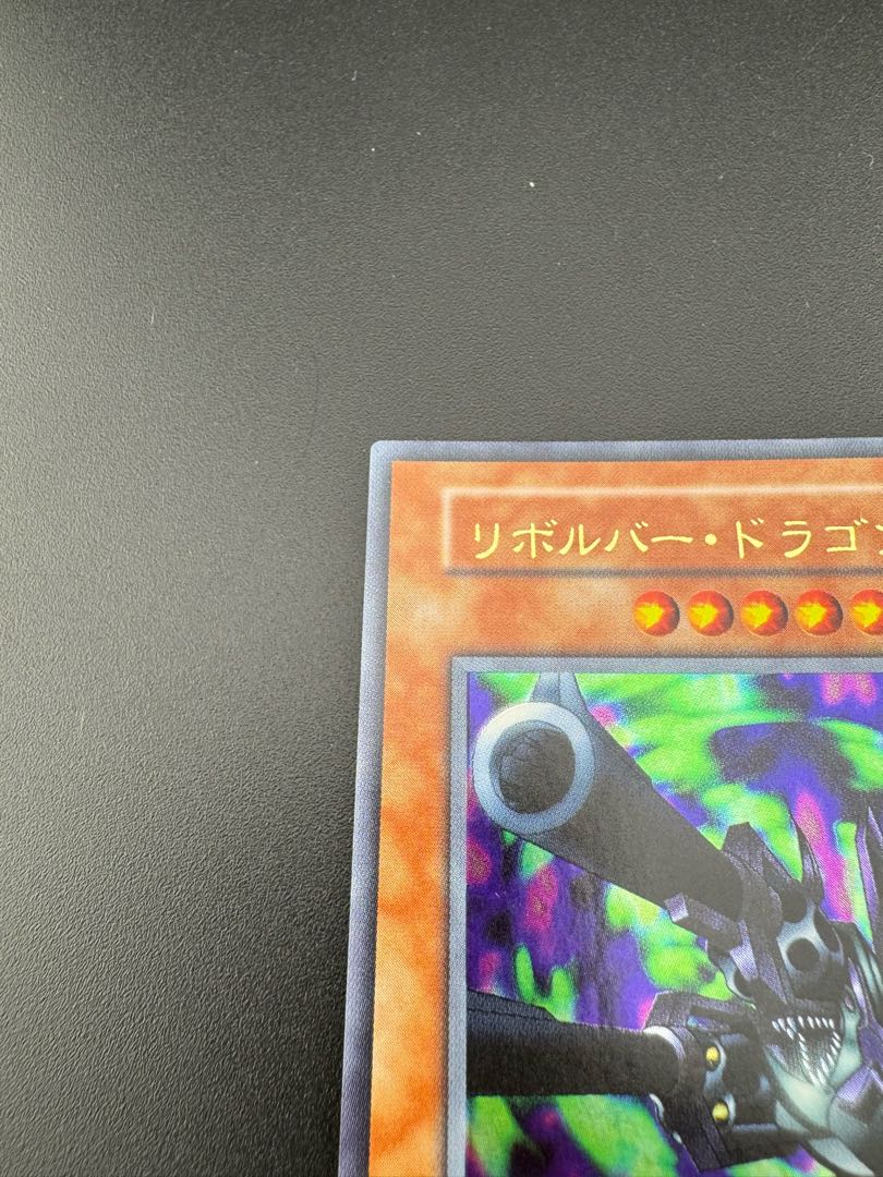【中古品】リボルバードラゴン　初期　ウルトラ　Vol.7 モンスター　　遊戯王 1枚