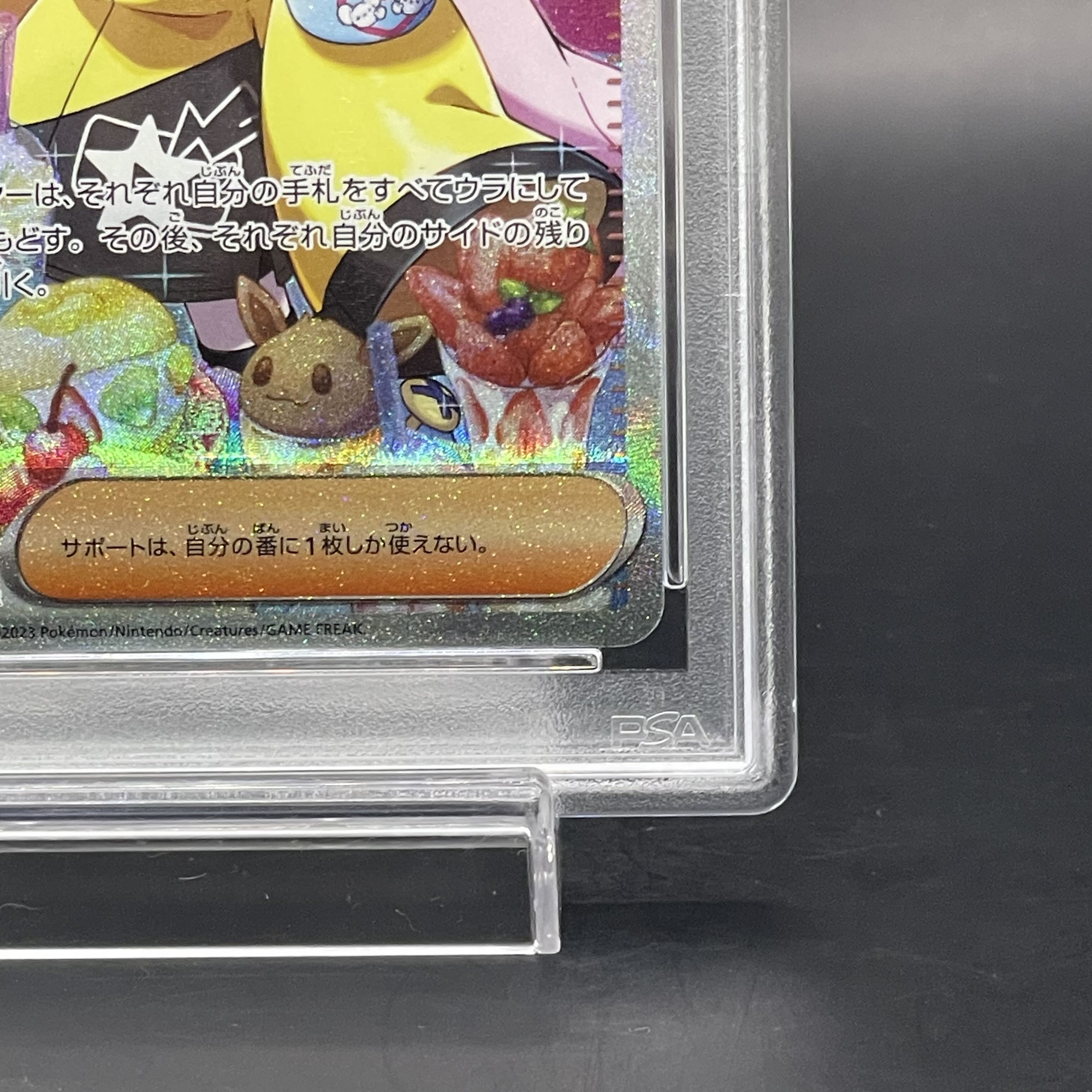 【PSA10】ナンジャモ SAR 096/071