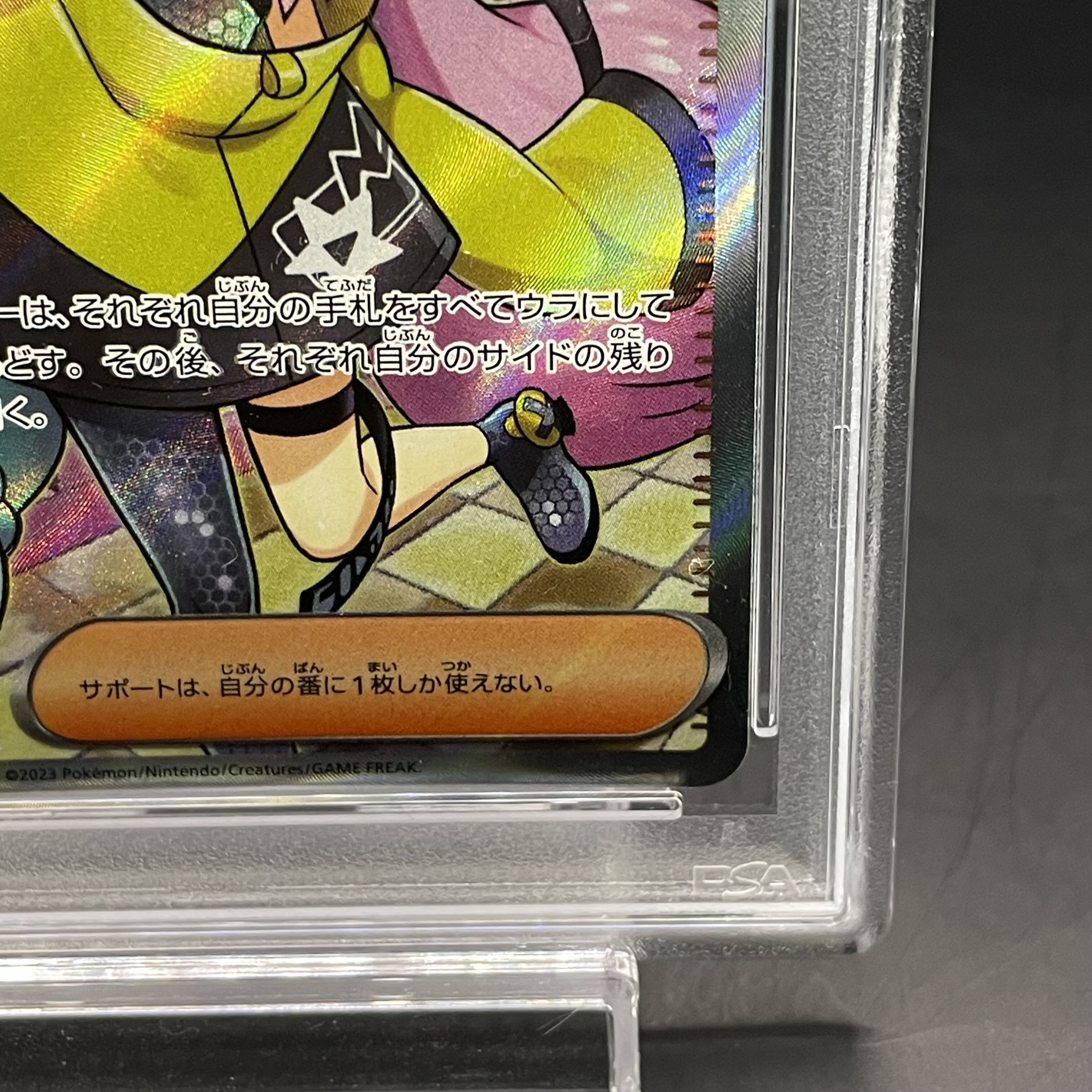 【PSA9】ナンジャモ SR 091/071