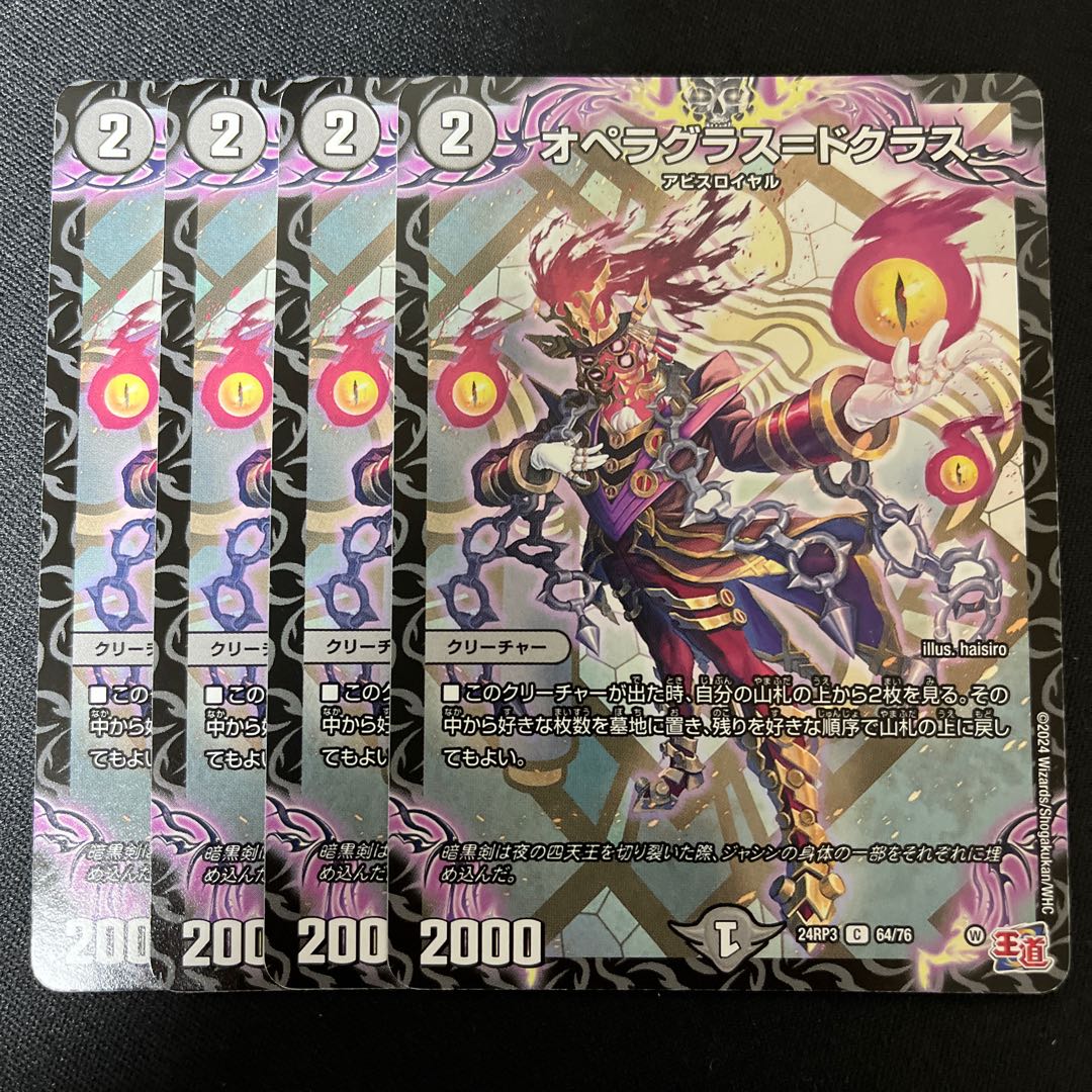 Opera Glass=Doclas C 64/76