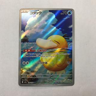 Psyduck AR 199/193 1枚
