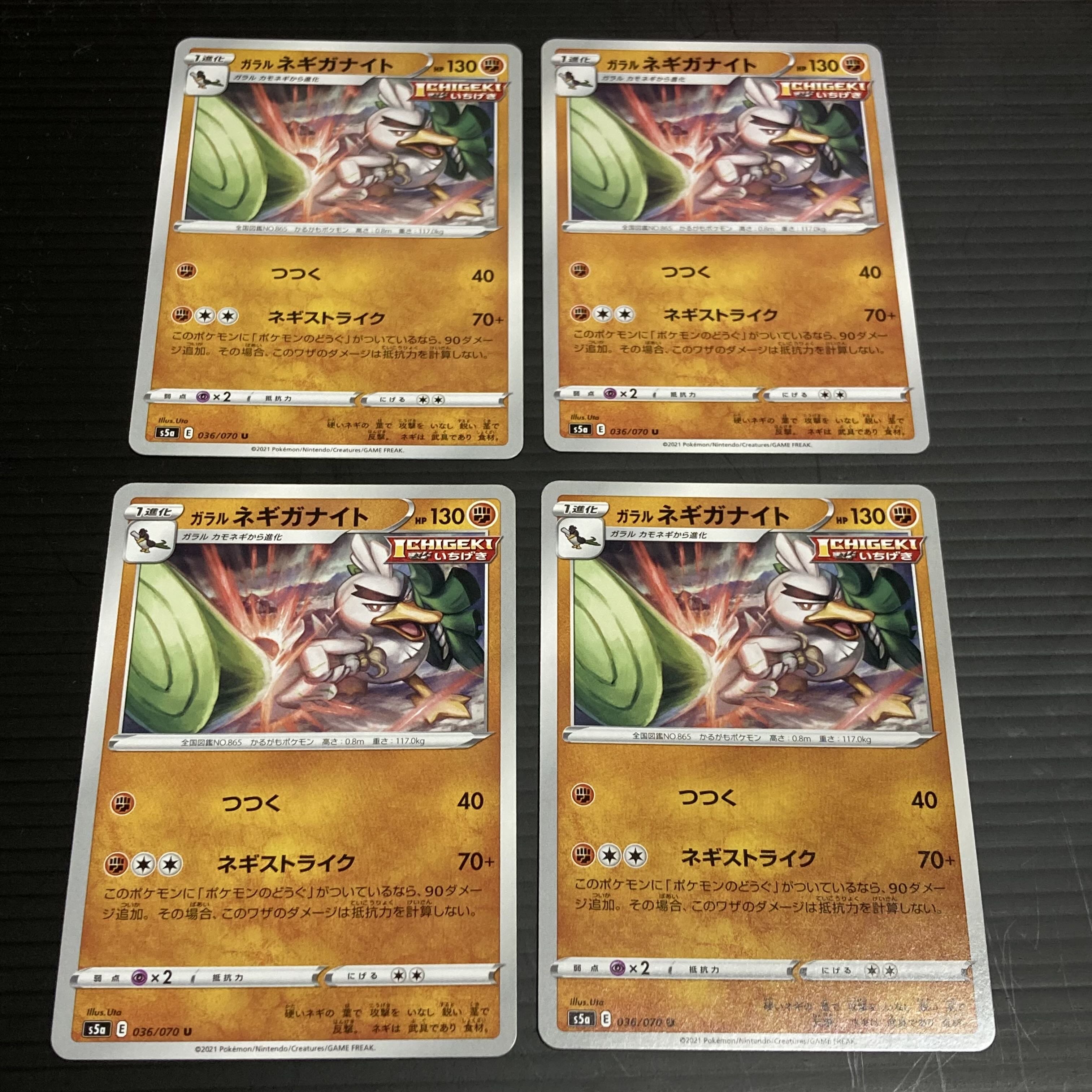PC Galal Sirfetch'd (036/070) Uncommon, set of 4, 3