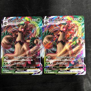 オーロットVMAX RRR 008/067(2枚セット)