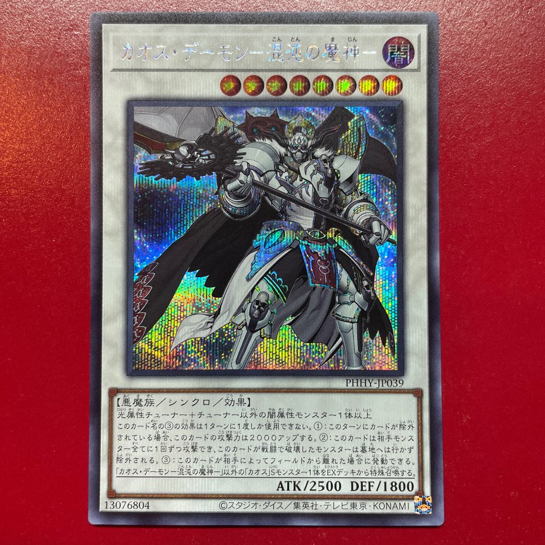 Aeg カオス・デーモン-混沌の魔神- シークレットレア JP039 1枚