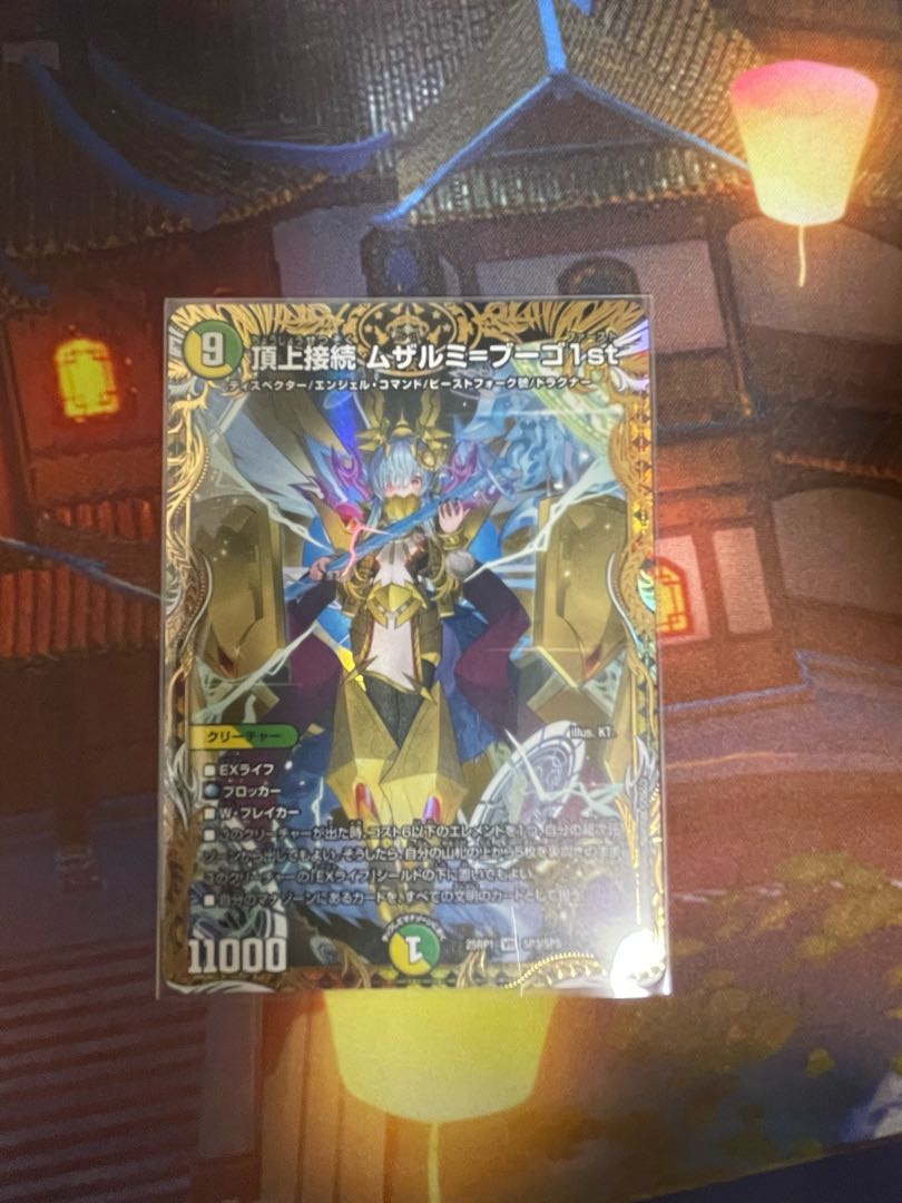 頂上接続 ムザルミ=ブーゴ1st 金トレジャーの通販 ちゃろん 頂上接続 ムザルミ=ブーゴ1st 金トレジャーの通販 ちゃろん