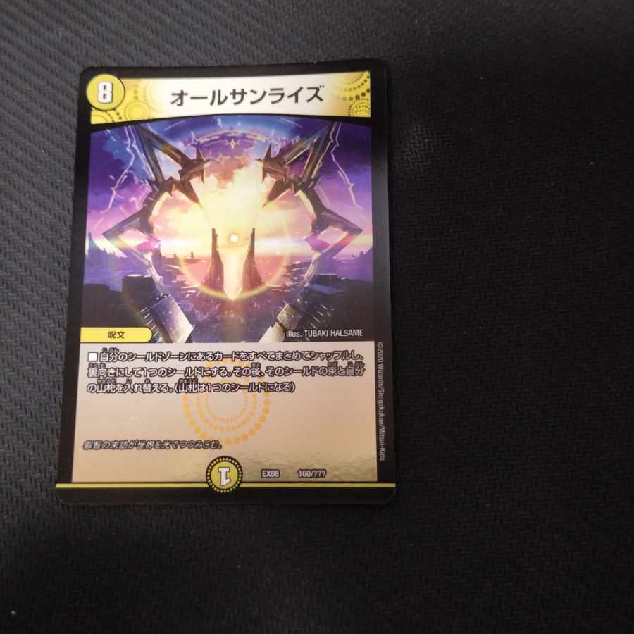 オールサンライズ 160/??? 1枚