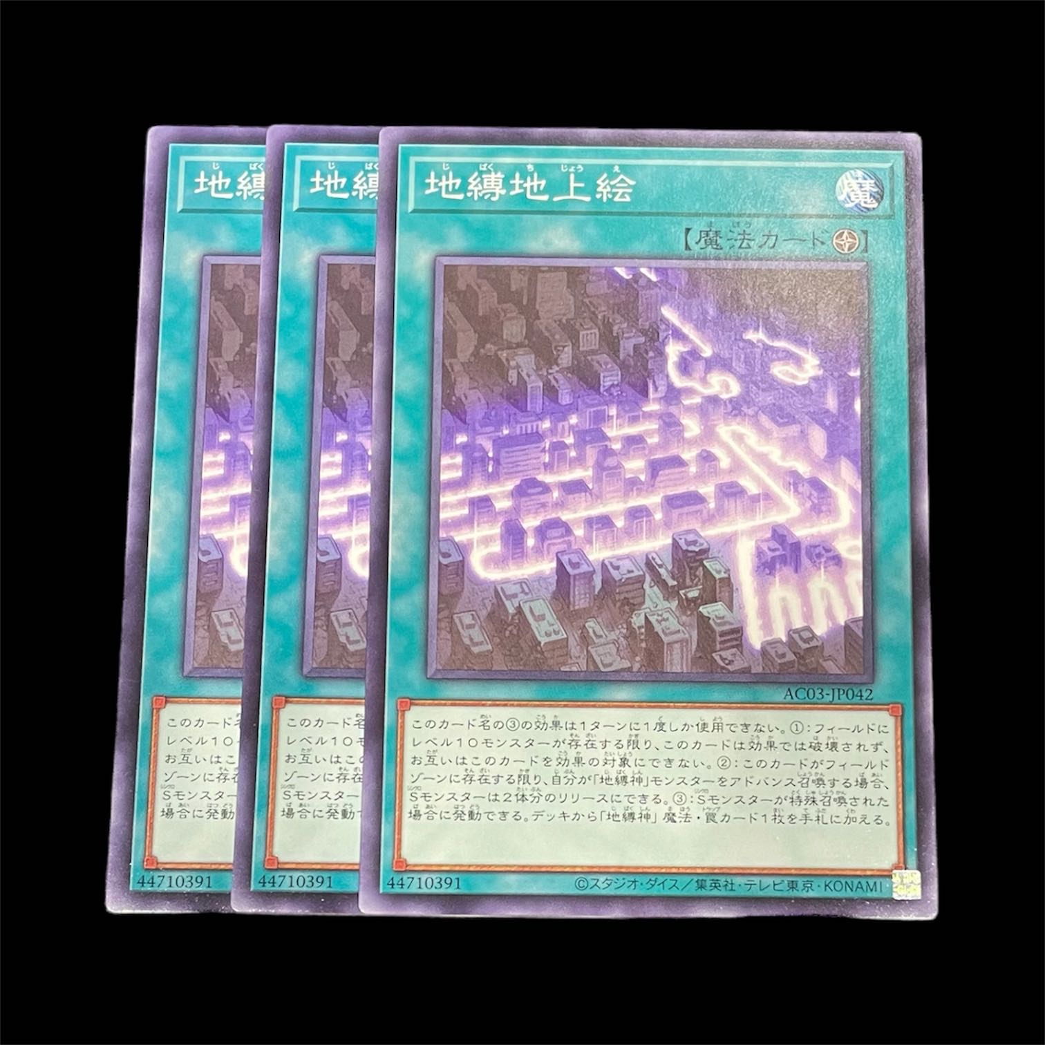 遊戯王 地縛地上絵 3枚(N) 3枚