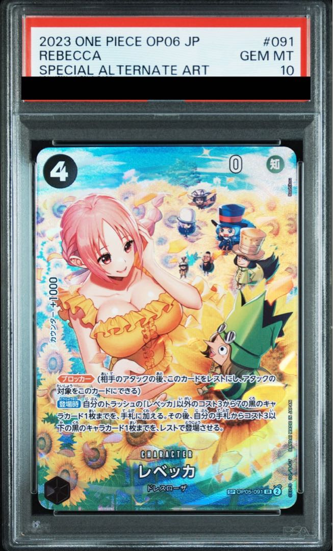 【PSA10】レベッカ sp PSA 10 Rebecca SP OP05-091 SR Parallel Wings of Captain One