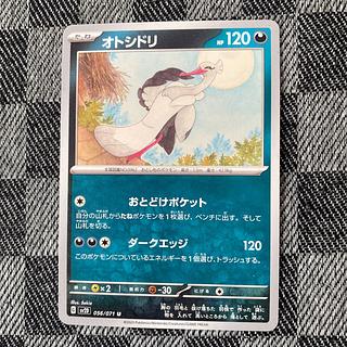 オトシドリ U 056/071 1枚