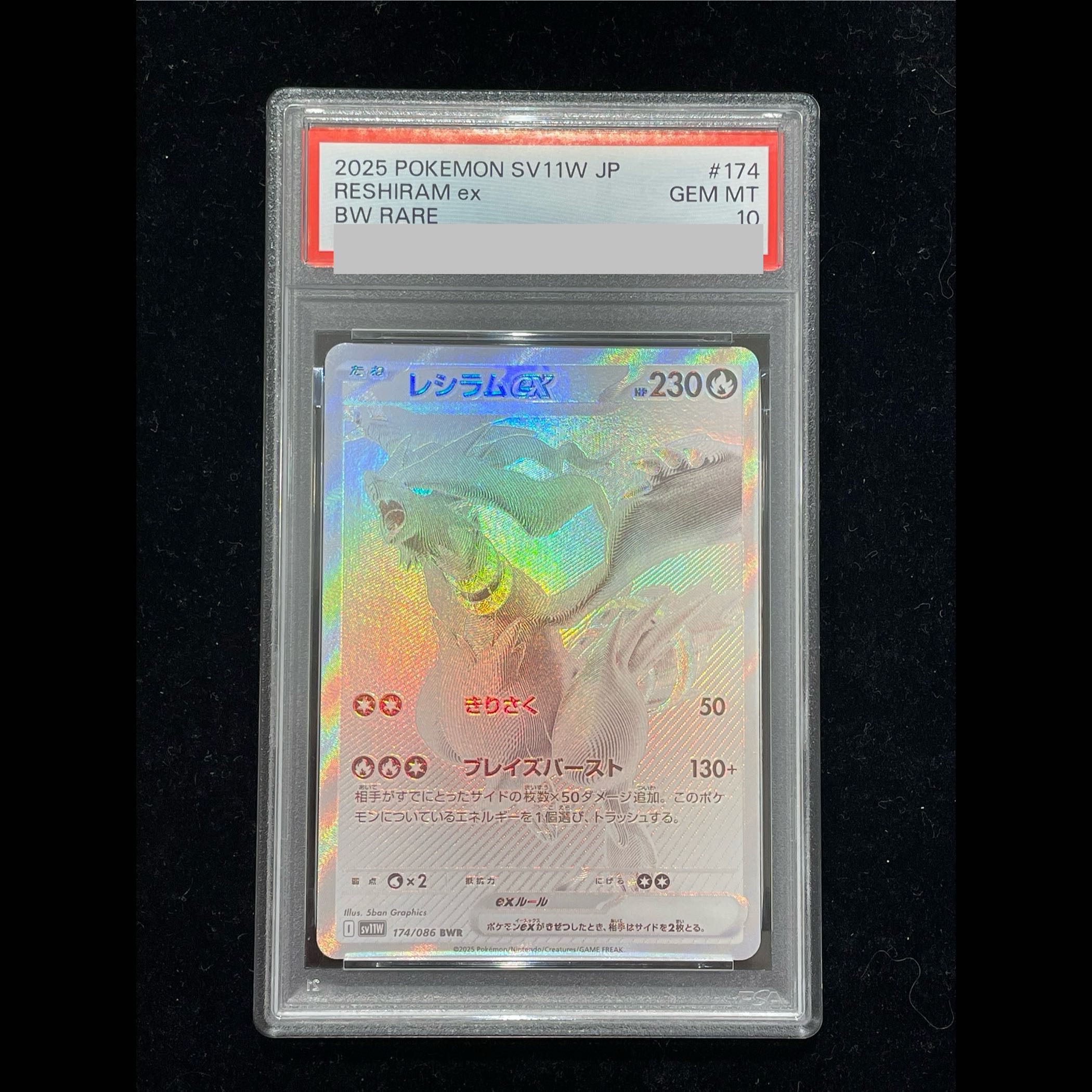 【PSA10】レシラムex BWR 174/086 1枚